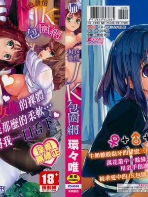 [環々唯]エチエチJK包囲網[中國翻訳]