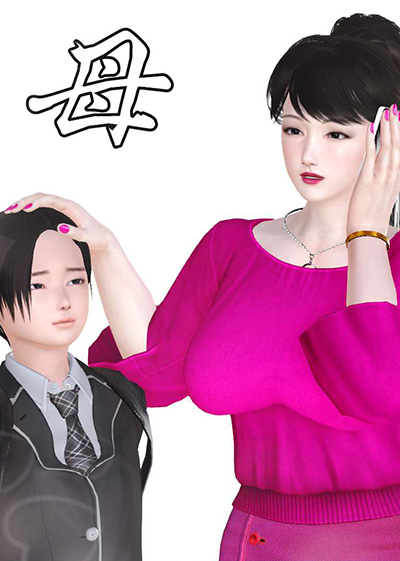 [3D]妓母