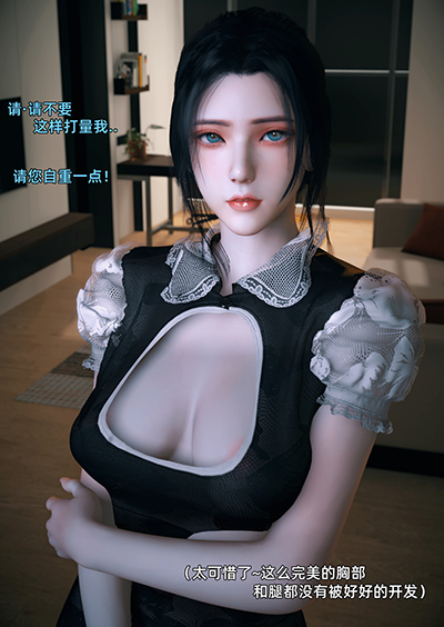 [3D]你的女友正在出軌中